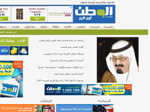 Al Watan - home page