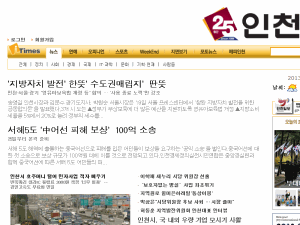 Inchon Ilbo - home page