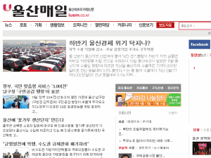 Ulsan Maeil - home page